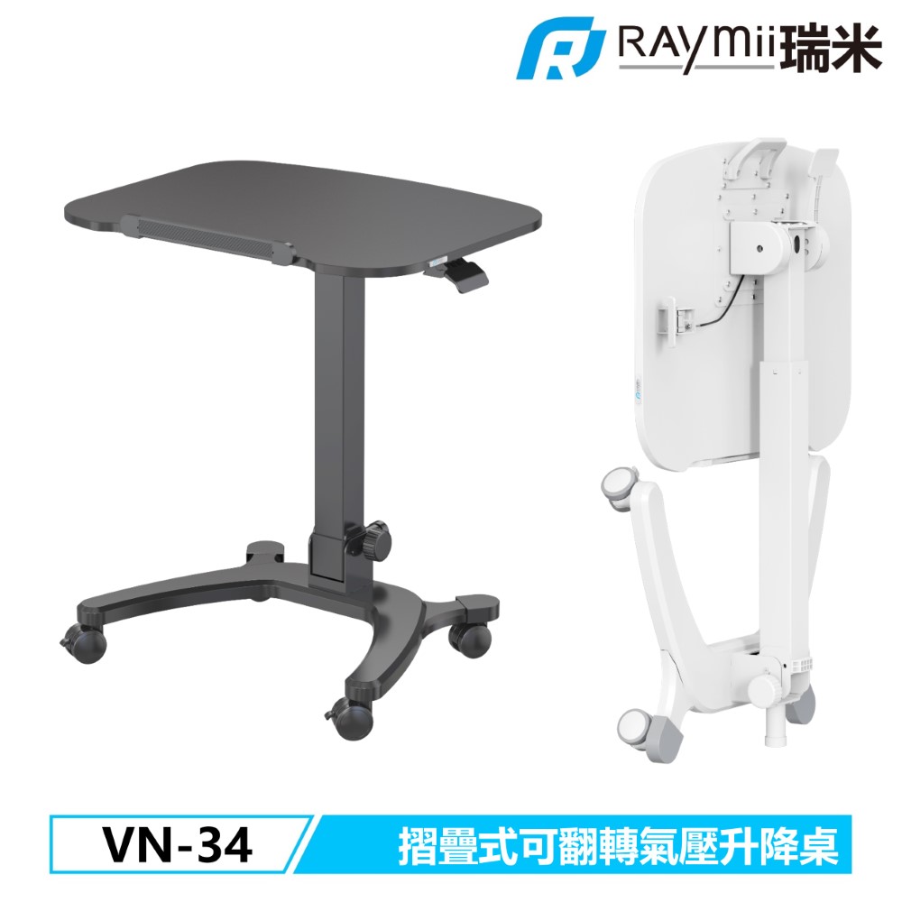 Raymii VN-34 移動氣壓升降桌