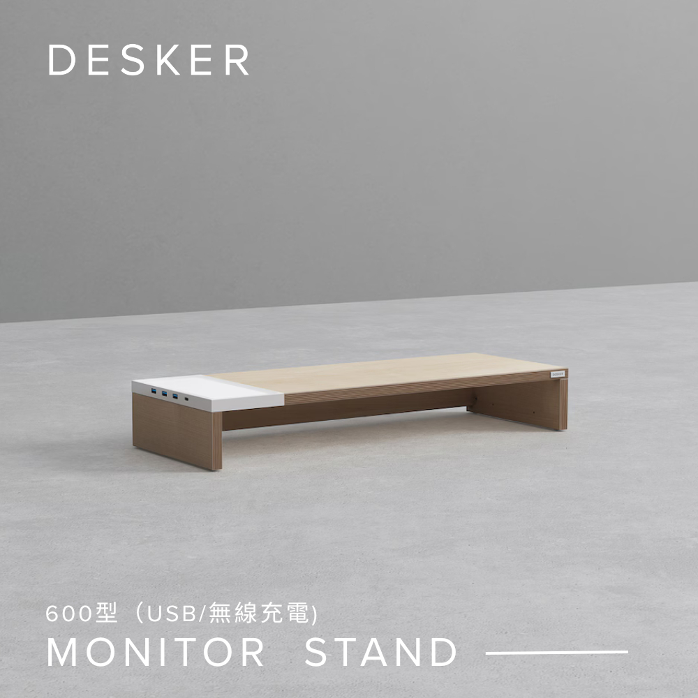 DESKER MONITOR STAND 600型 多功能螢幕架（USB/無線充電）