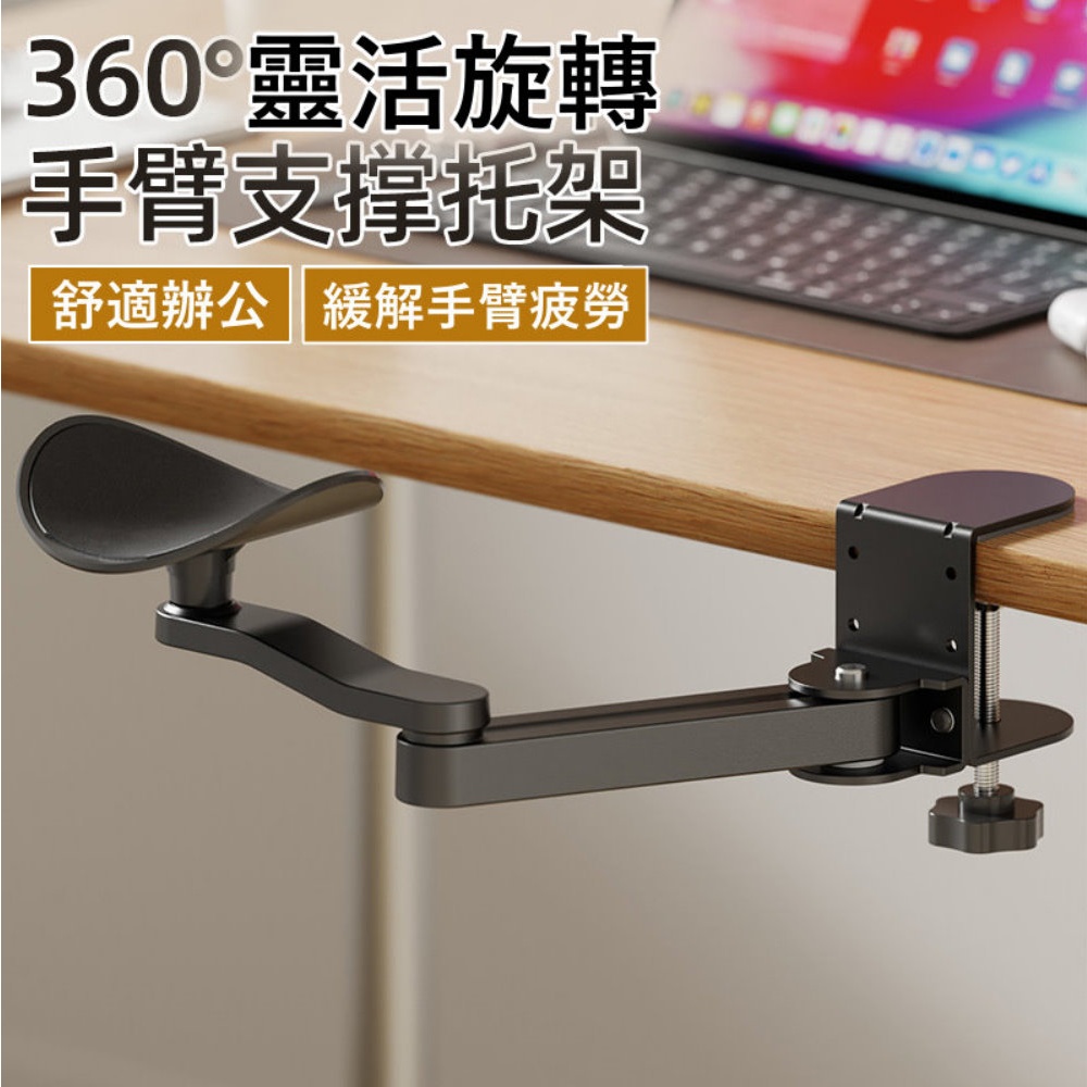 MGSHOP 電腦桌專用 免打孔手臂托架(手肘托架 三段式高低調節)