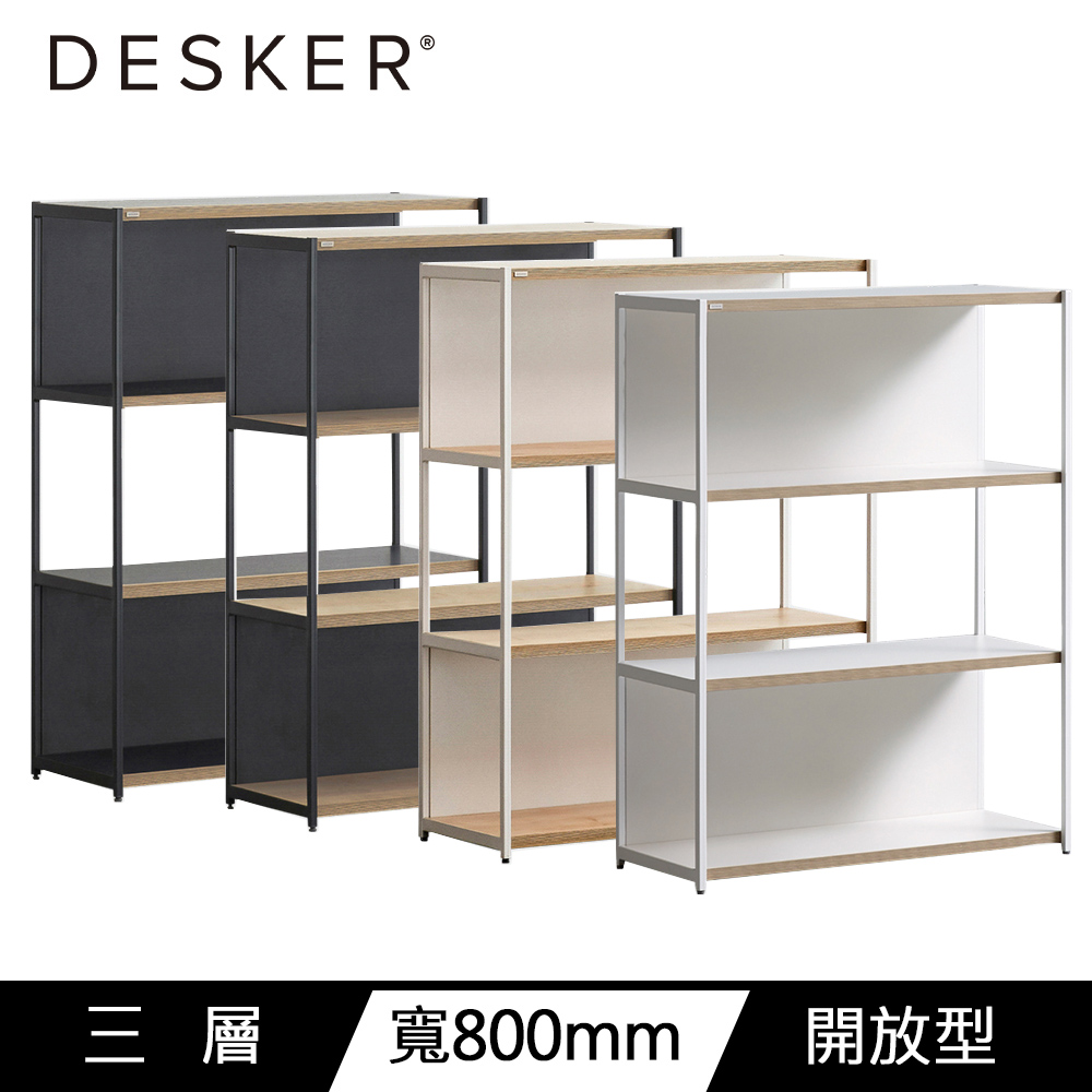 DESKER BOOKCASE 800型 三層開放式書櫃 (DSAC083)