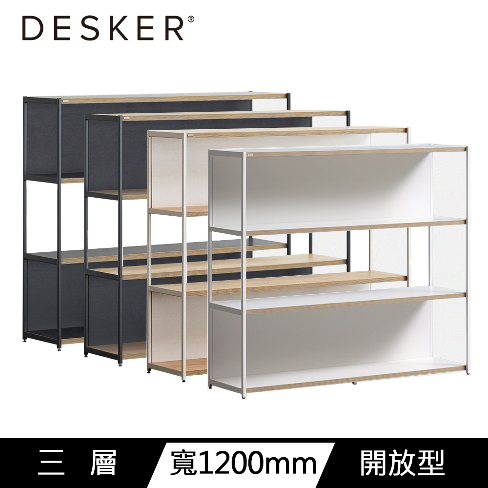 DESKER BOOKCASE 1200型 三層開放式書櫃 (DSAC123)