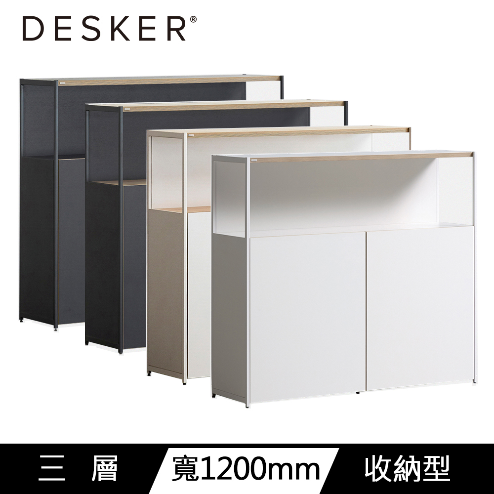 DESKER BOOKCASE 1200型 三層收納型書櫃 (DSAC123S)