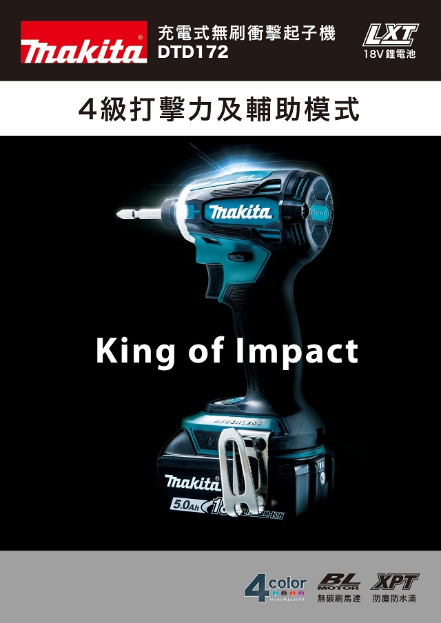 A252-鋰電無碳刷衝擊起子機