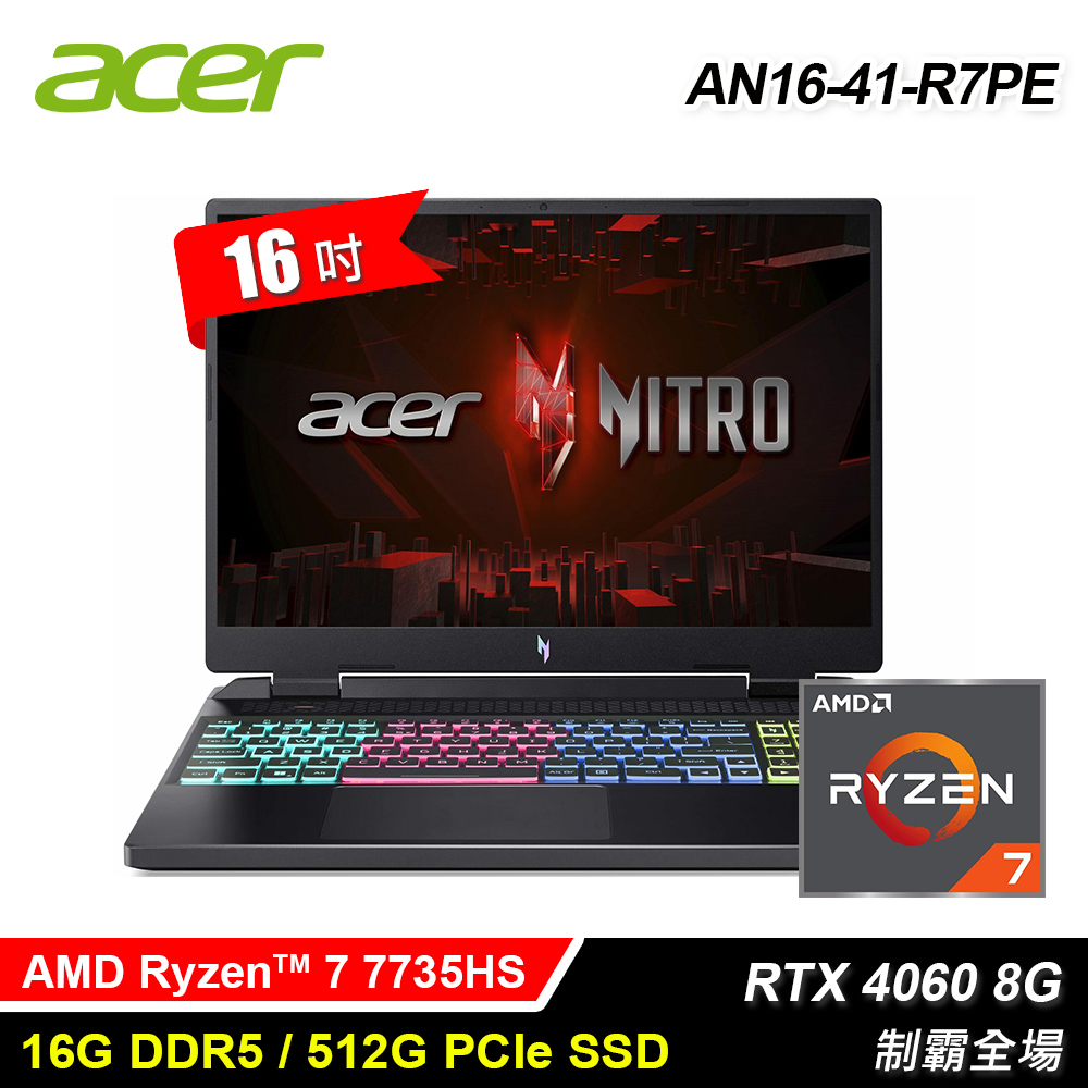 【Acer 宏碁】AN16-41-R7PE 16吋 R7 RTX4060 電競筆電 黑色