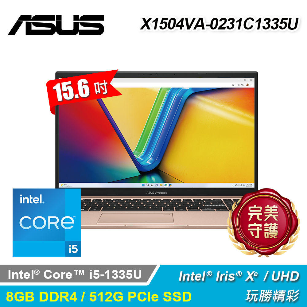 【ASUS 華碩】X1504VA-0231C1335U 15.6吋 i5 筆電 蜜誘金