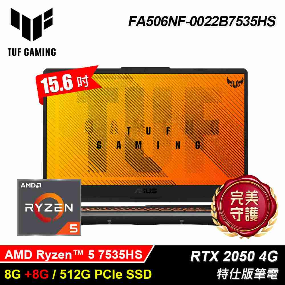 【ASUS 華碩】FA506NF-0022B7535HS 15.6吋 R5 RTX2050 特仕版筆電 石墨黑｜升16G