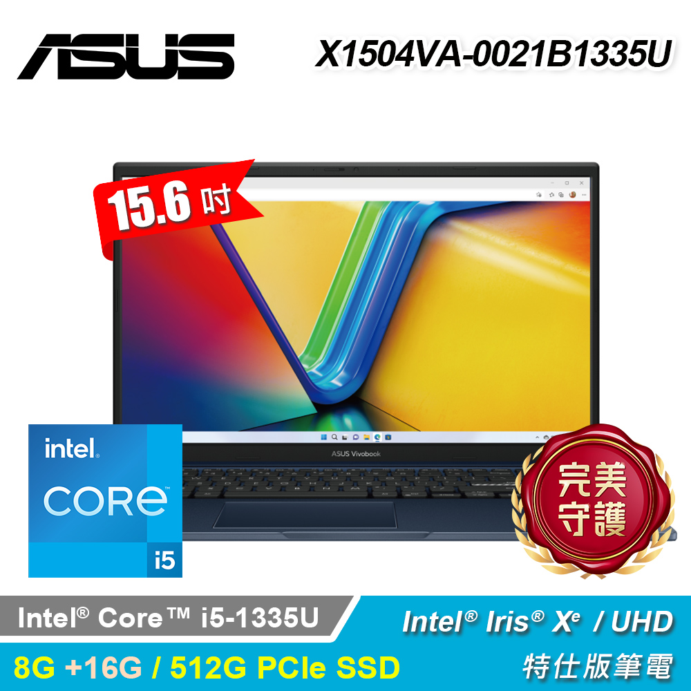 【ASUS 華碩】X1504VA-0021B1335U 15.6吋 i5 特仕版筆電 午夜藍｜升24G