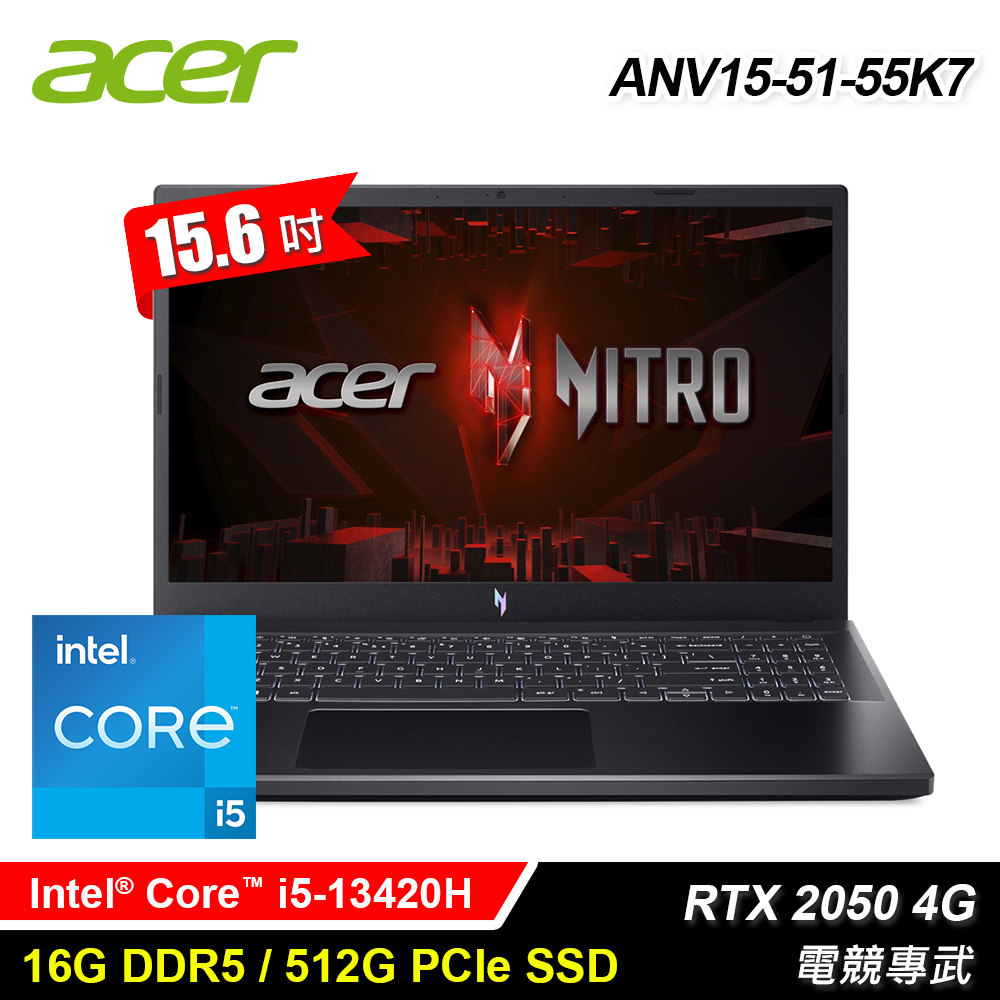 【Acer 宏碁】Nitro V ANV15-51-55K7 15.6吋 i5 RTX2050 電競筆電