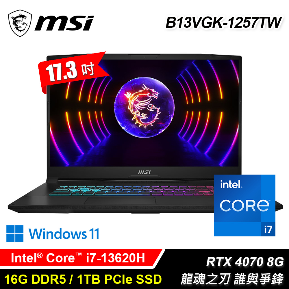 【MSI 微星】Katana 17 B13VGK-1257TW 17.3吋 i7 RTX4070 電競筆電