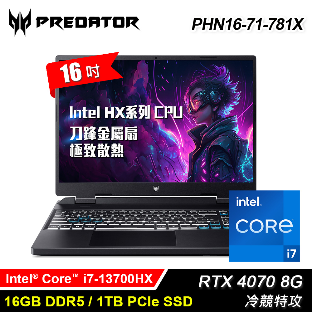 【Acer 宏碁】Predator PHN16-71-781X 16吋 i7 RTX4070 電競筆電