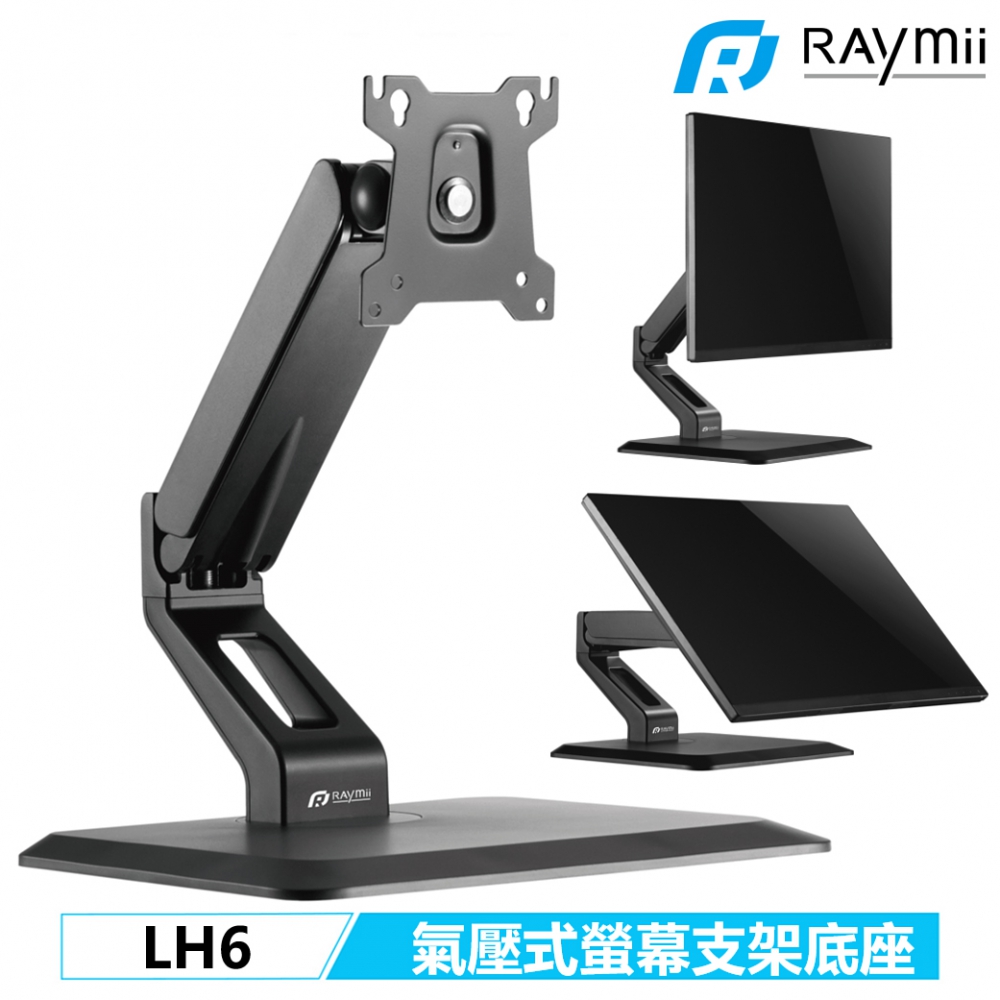 【Raymii 瑞米】LH6 氣壓式 32吋 桌上型 鋁合金 螢幕支架