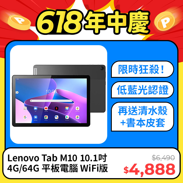 【Lenovo 聯想】Tab M10 3rd Gen TB328FU 10.1吋 4G/64G 平板電腦 WiFi版