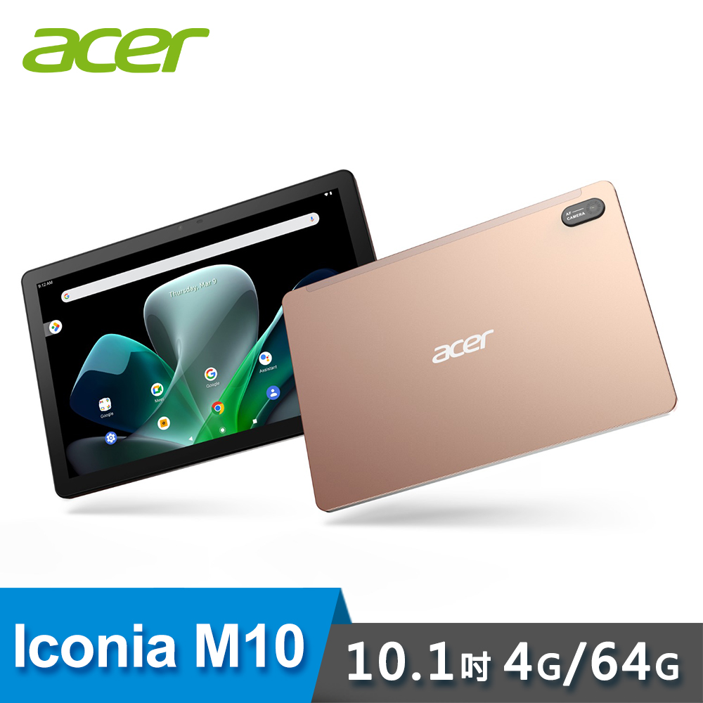 【Acer 宏碁】Iconia Tab M10 10.1吋 平板電腦 4G+64G 玫瑰金