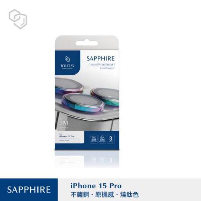 【iMOS】iPhone15Pro 藍寶石+PVDSS 鏡頭貼 燒鈦色
