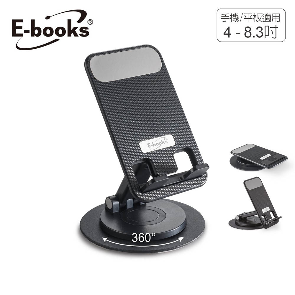 【E-books】N79 手機伸縮旋轉支架