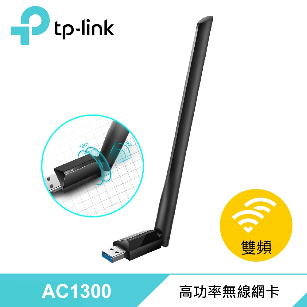 【TP-LINK】Archer T3U PLUS AC1300 高增益無線雙頻 USB 網絡卡