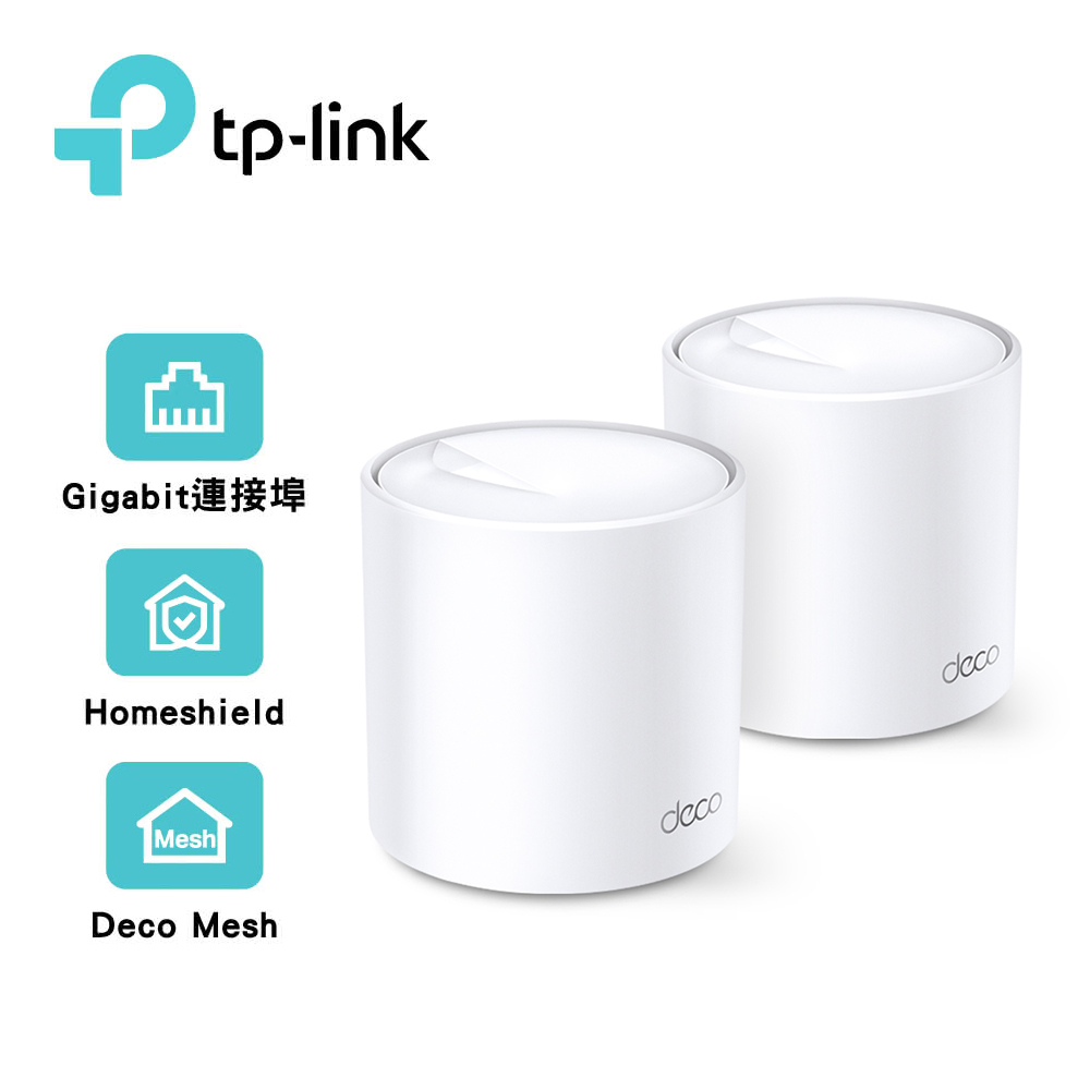 【TP-LINK】 Deco X20 AX1800 真Mesh 雙頻智慧無線網路WiFi 6分享系統網狀路由器 2入組