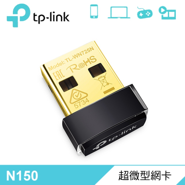 【TP-Link】TL-WN725N N150 超微型USB無線網絡卡