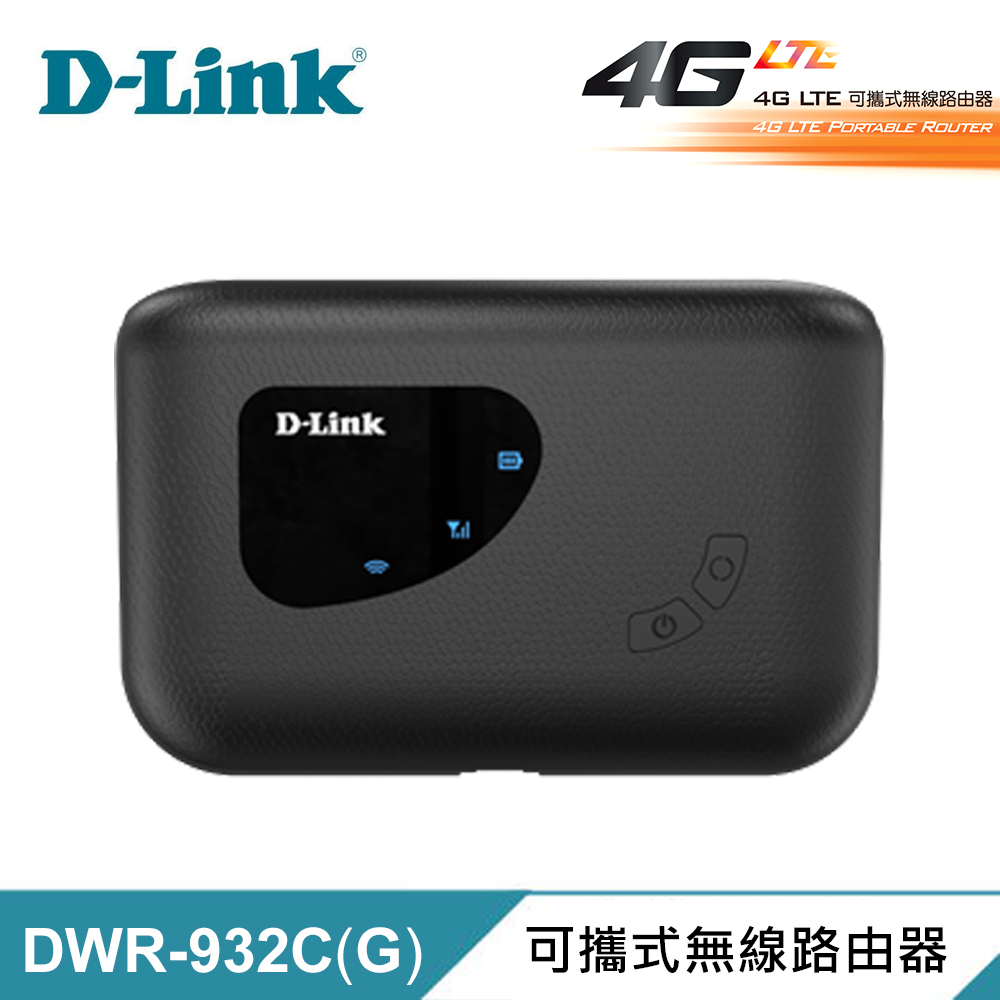 【D-Link 友訊】4G LTE 可攜式無線路由器 DWR-932C[G