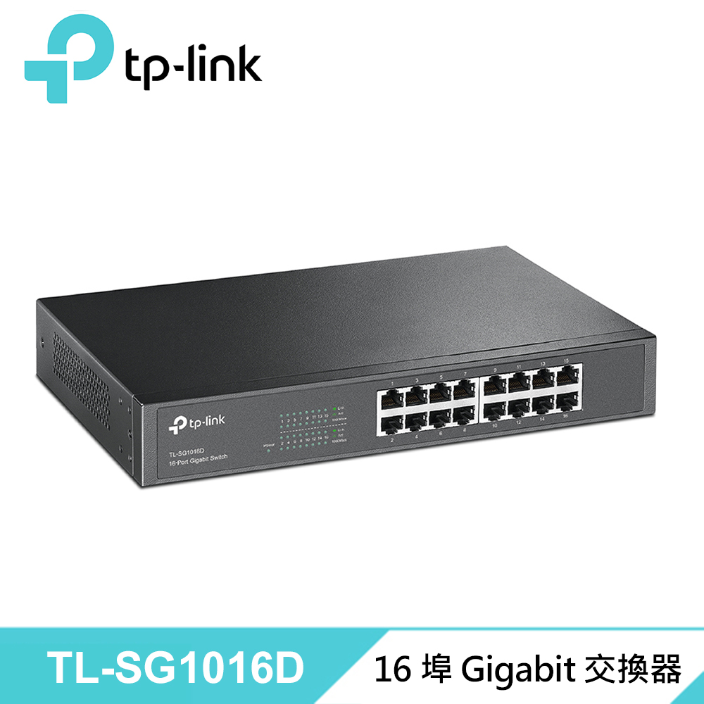 【TP-LINK】TL-SG1016D 16 埠 Gigabit 網路交換器