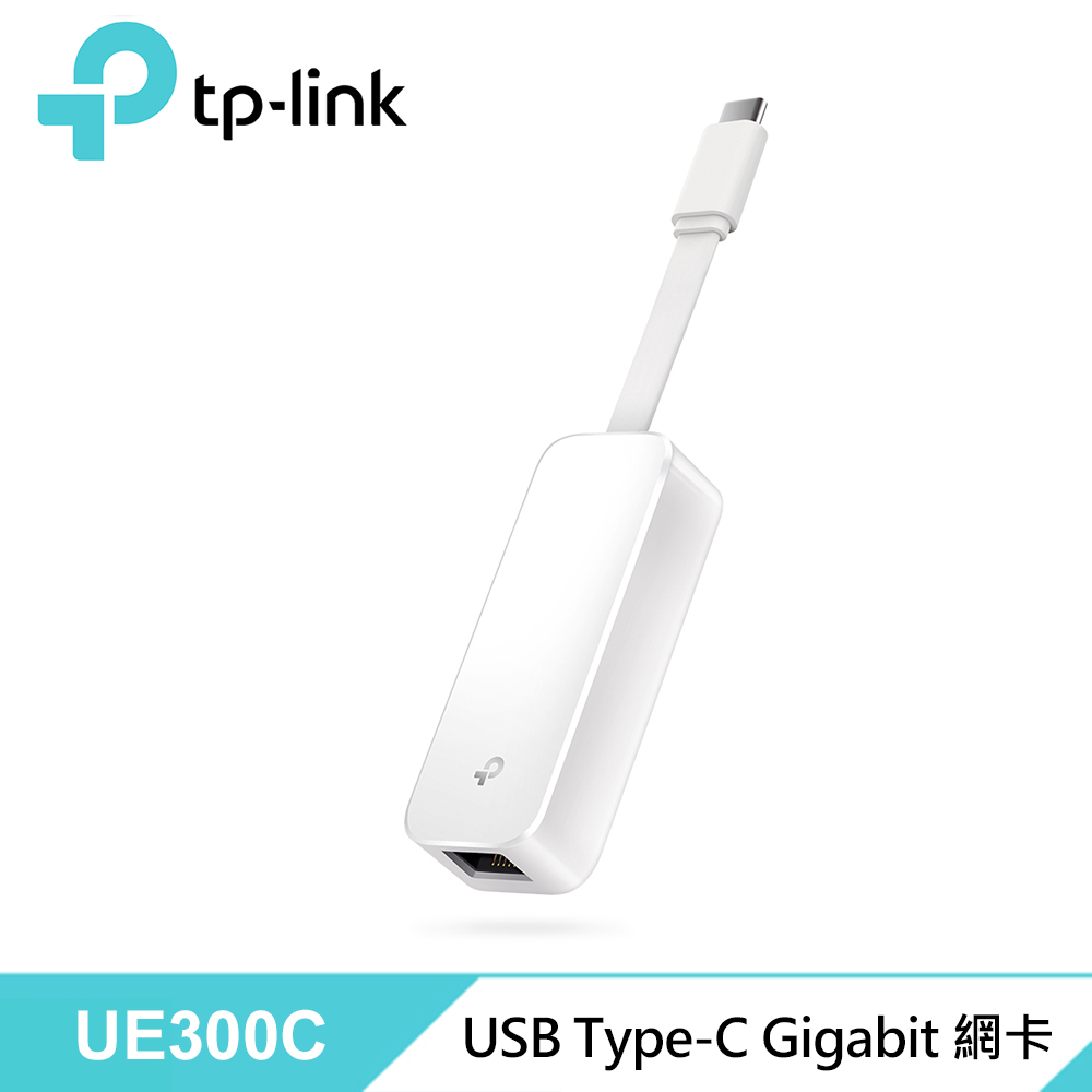【TP-LINK】UE300C USB Type-C Gigabit 網絡卡