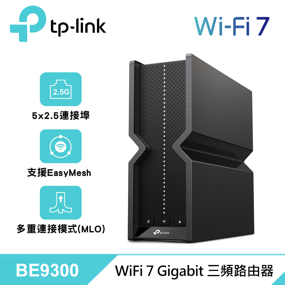 TP-Link Archer BE550 WiFi 7 BE9300 三頻 2.5 Gigabit 無線網路路由器