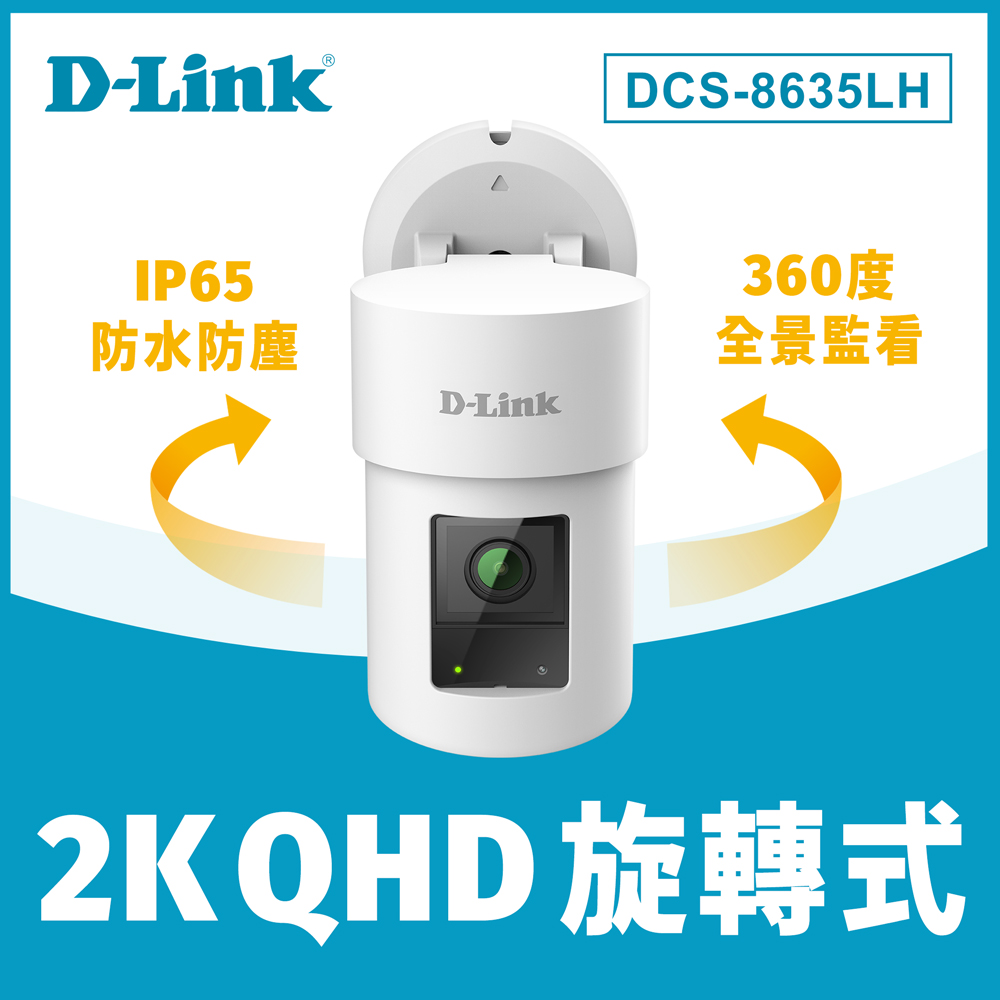 【D-Link 友訊】DCS-8635LH 2K QHD 旋轉式戶外無線網路攝影機