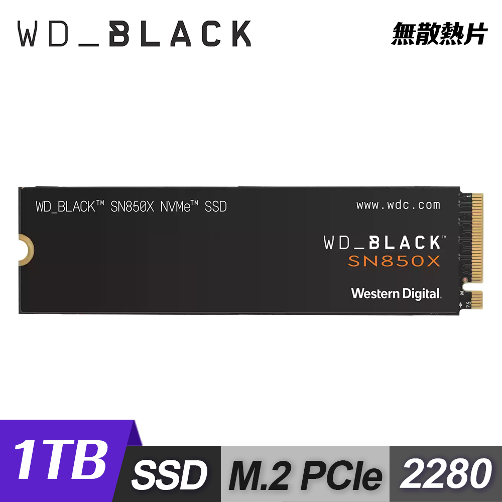 【WD 威騰】黑標 SN850X 1TB M.2 NVMe PCIe Gen4 固態硬碟｜無散熱片