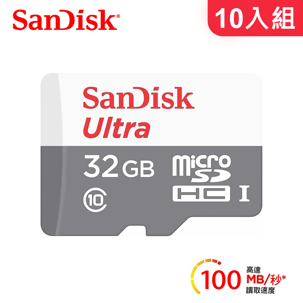 【SanDisk】ULTRA Micro SDHC 32GB 記憶卡 -10入組