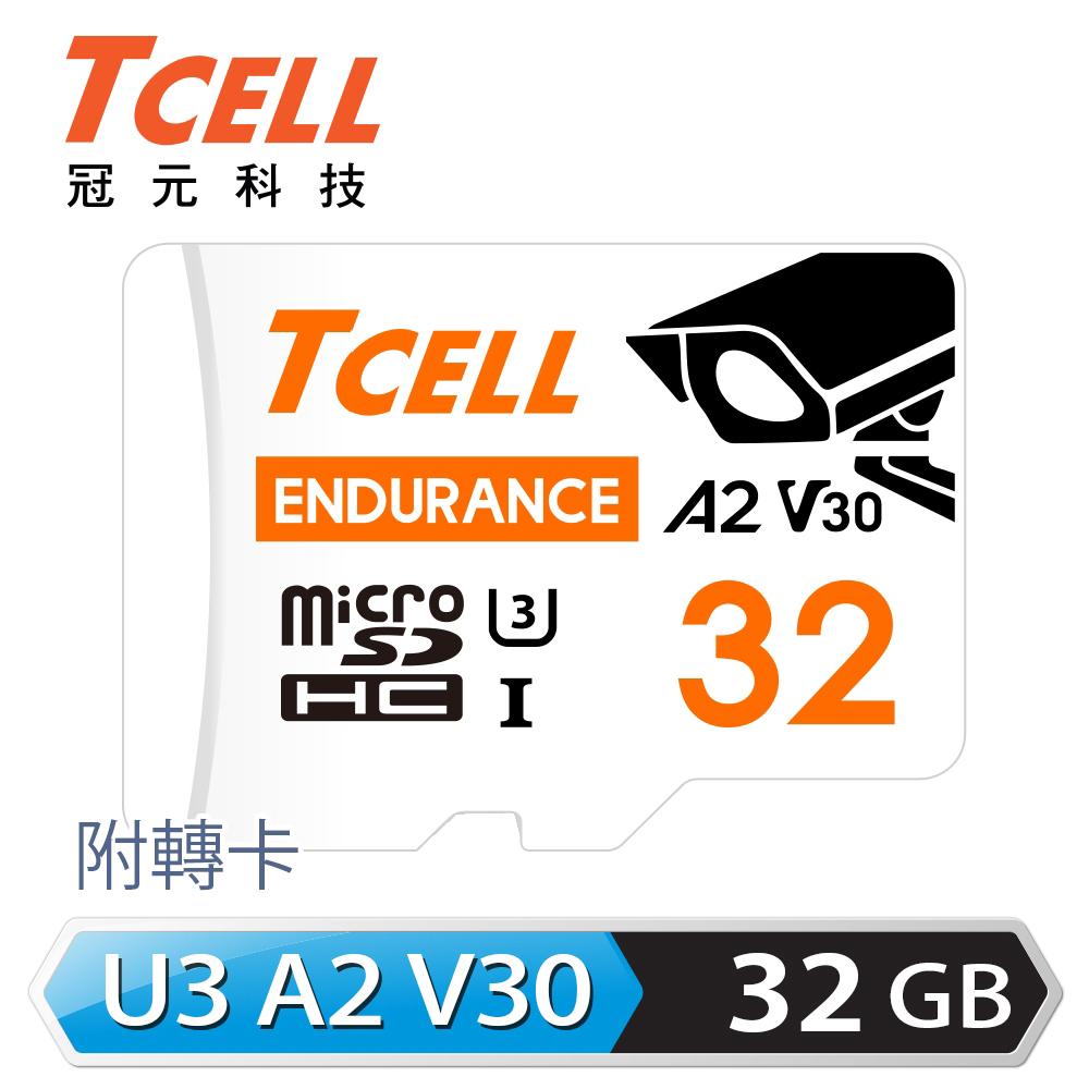 【TCELL 冠元】MicroSDHC UHS-I A2 U3 32GB-監控專用記憶卡