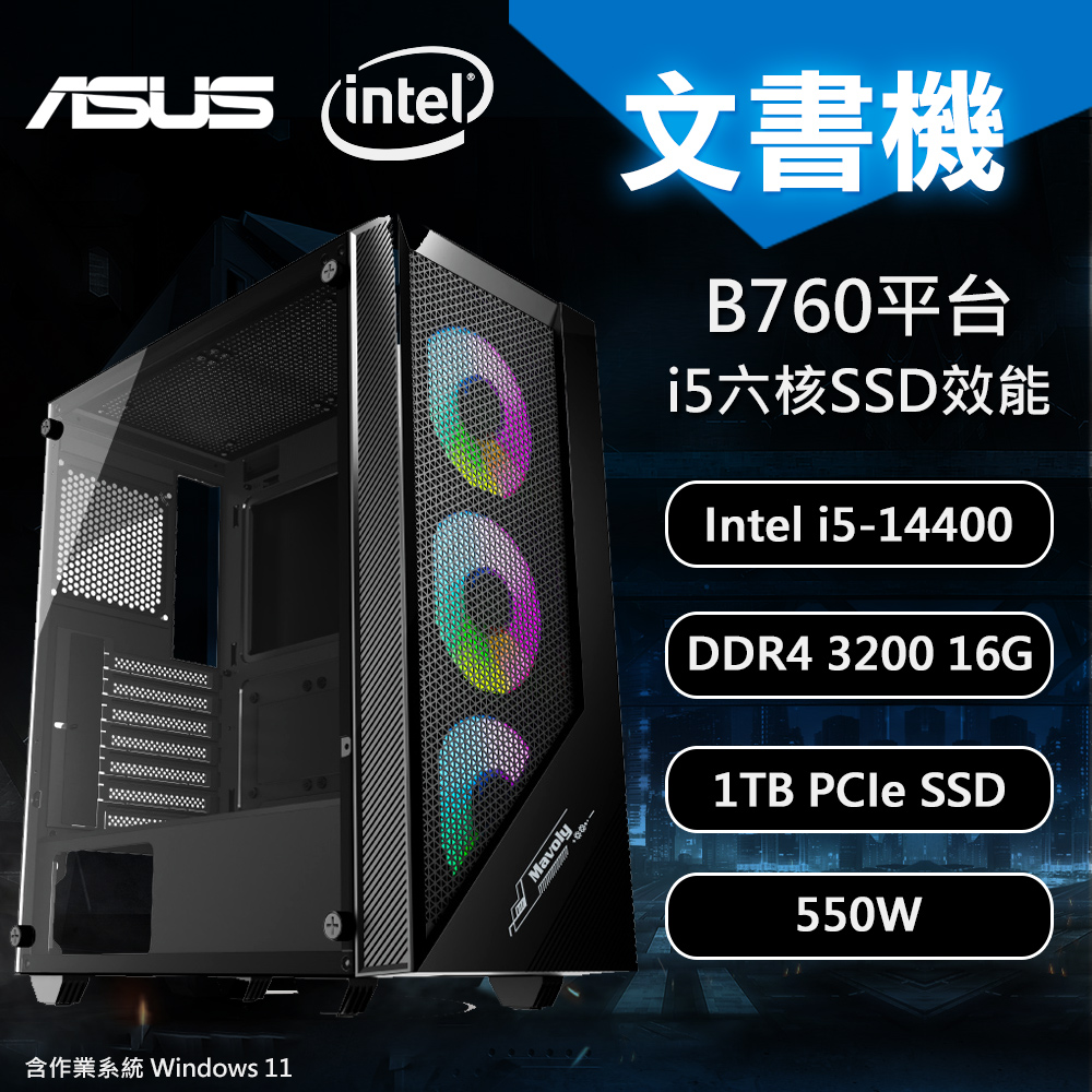 【DIY電腦】華碩B760 平台 i5 六核 文書機