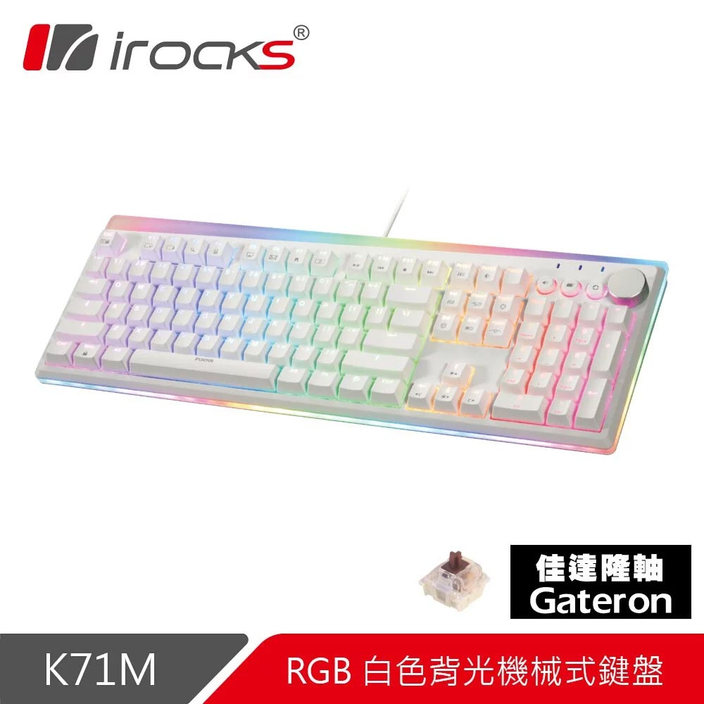 【i-Rocks】K71M RGB 背光 白色機械式鍵盤-茶軸