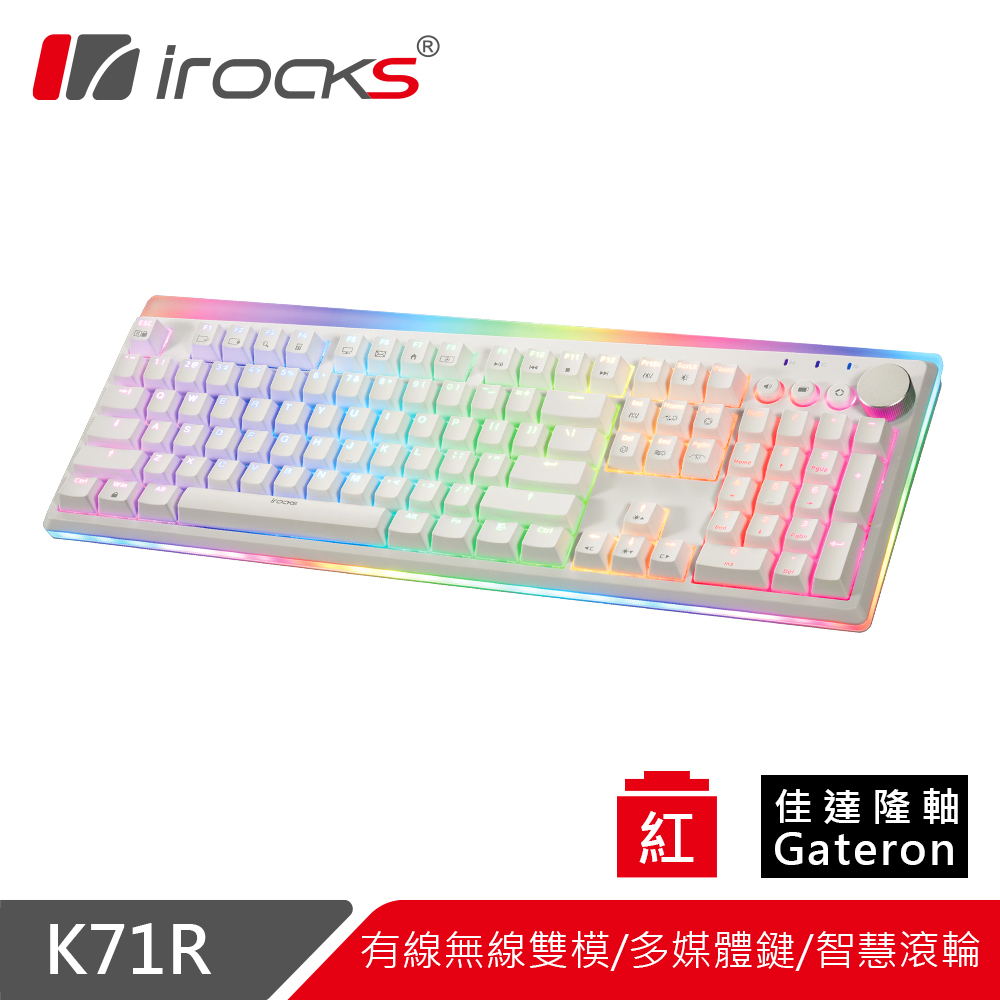 【i-Rocks】K71R RGB背光 白色無線機械式鍵盤-Gateron 紅軸