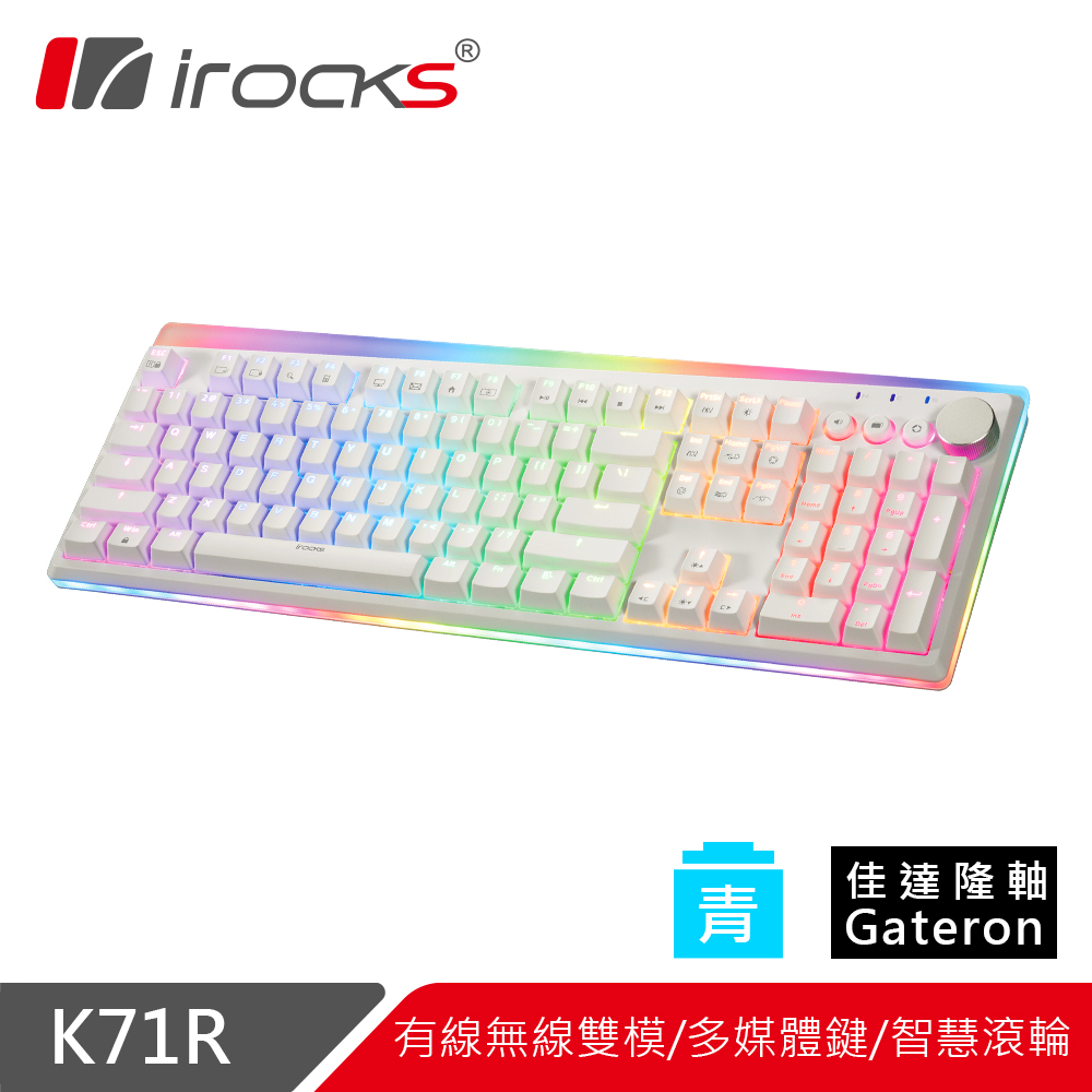 【i-Rocks】K71R RGB背光 白色無線機械式鍵盤-Gateron 青軸
