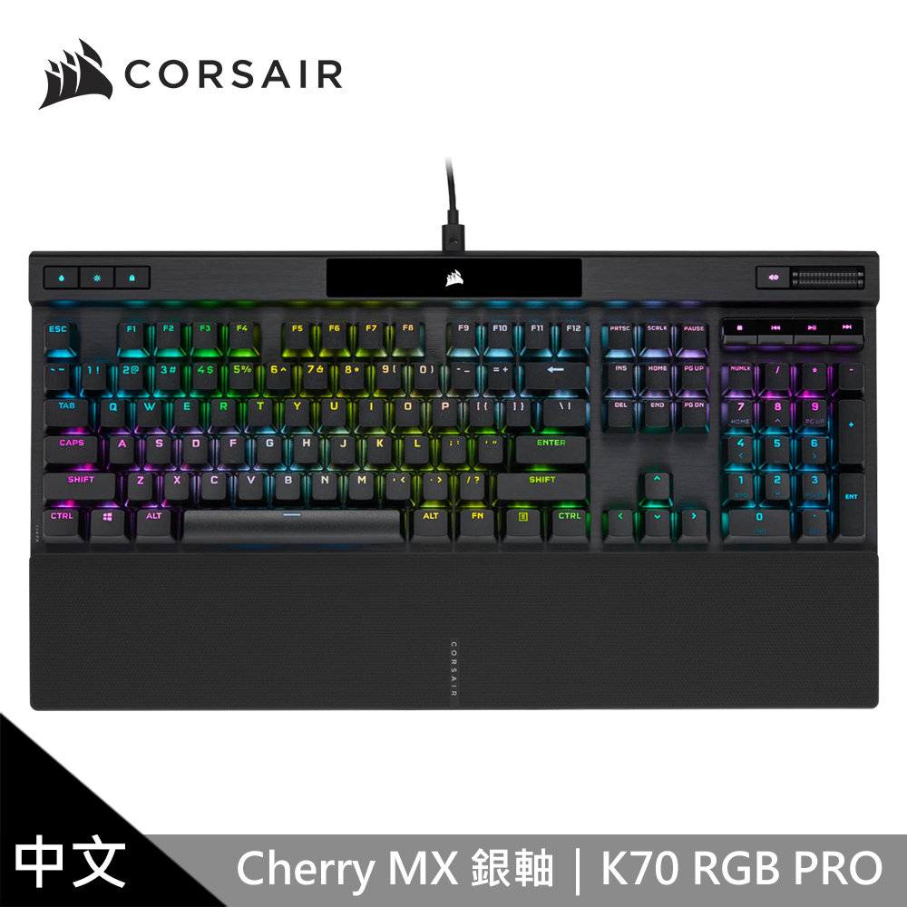 【CORSAIR 海盜船】K70 PRO RGB機械式鍵盤 [銀軸/中文