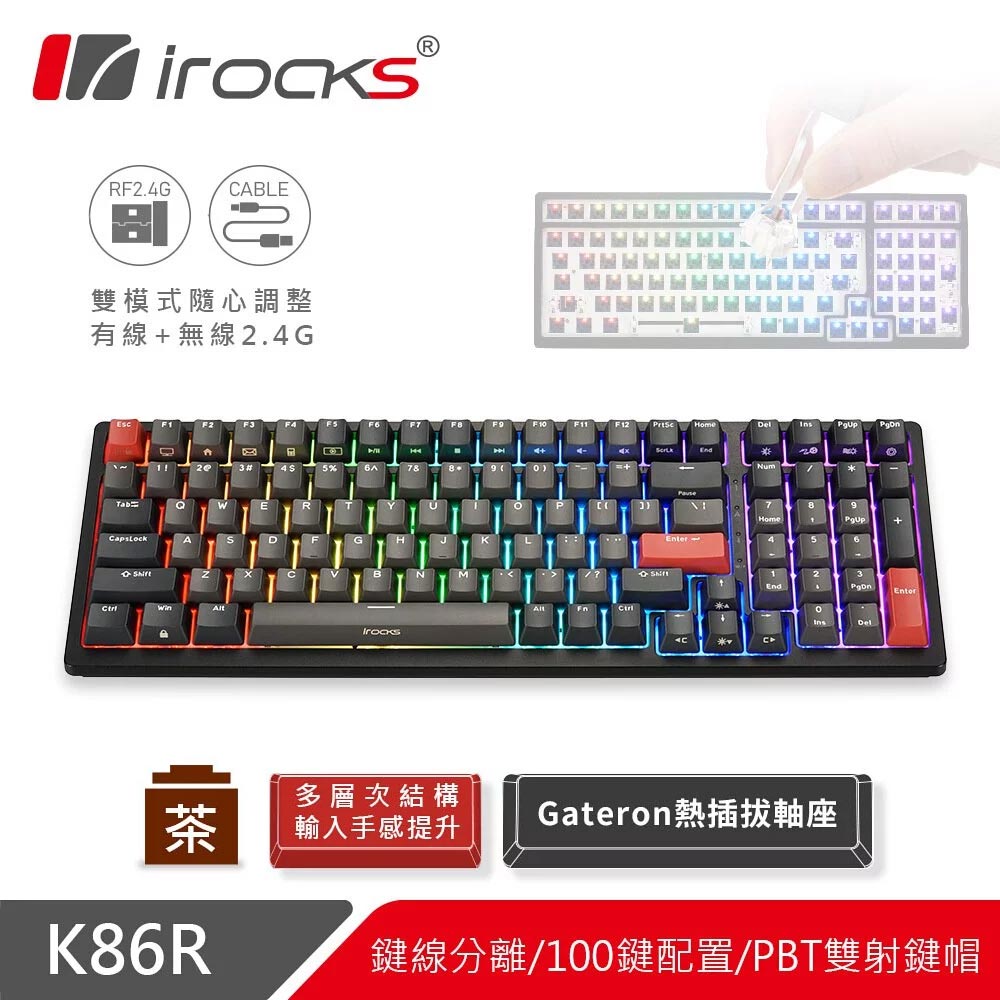 【i-Rocks】K86R 熱插拔 無線機械式鍵盤-茶軸