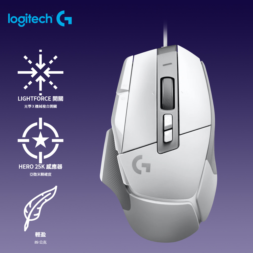 【Logitech 羅技】G502X 高效能有線電競滑鼠 白色