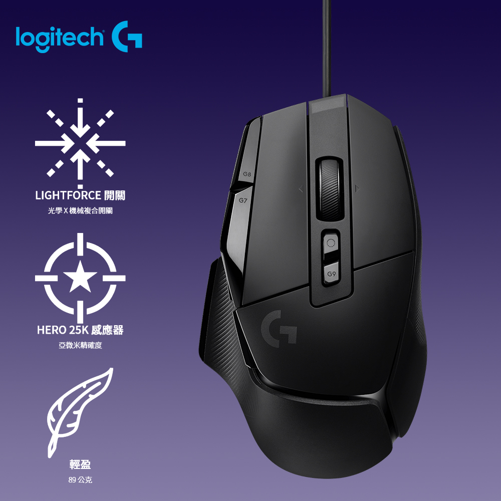 【Logitech 羅技】G502X 高效能有線電競滑鼠 黑色