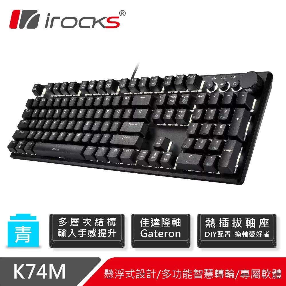 【irocks】K74M 熱插拔機械鍵盤-青軸