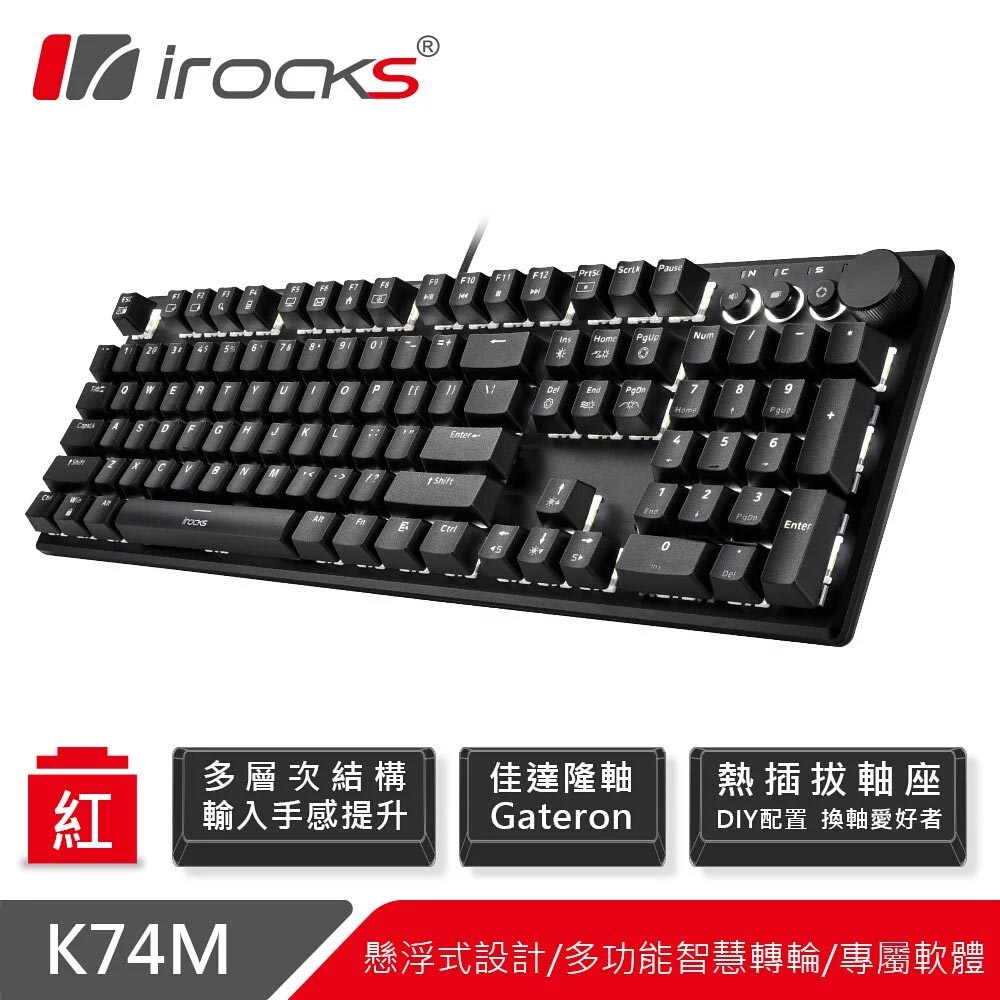 【irocks】K74M 熱插拔機械鍵盤-紅軸