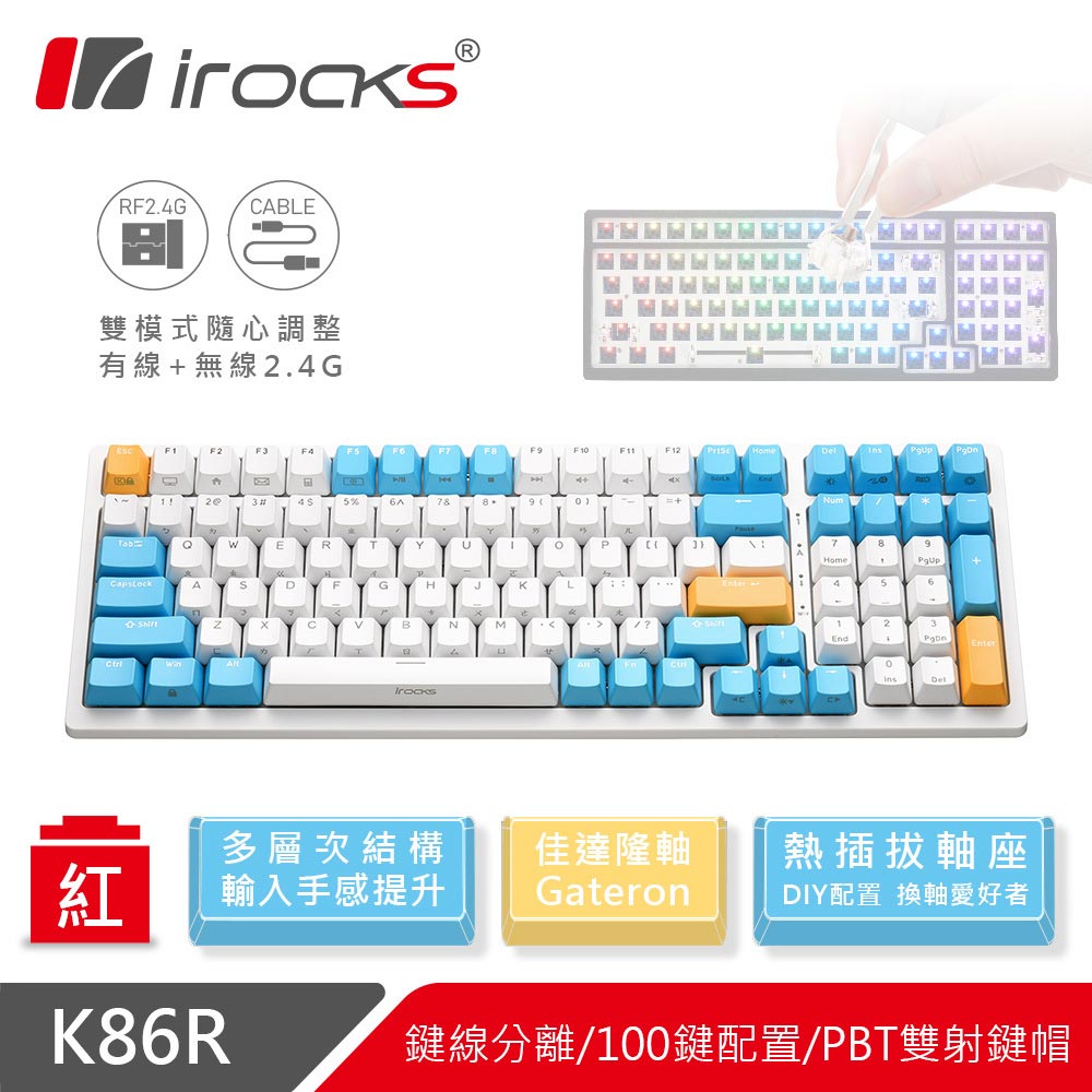 【i-Rocks】K86R 熱插拔 無線機械式鍵盤 蘇打布丁-紅軸