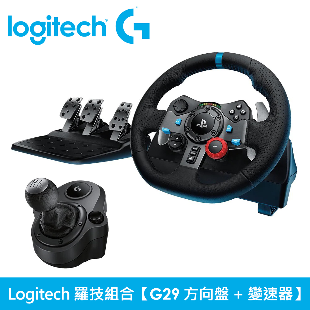 【Logitech 羅技】G29 模擬賽車方向盤 + 換檔變速器