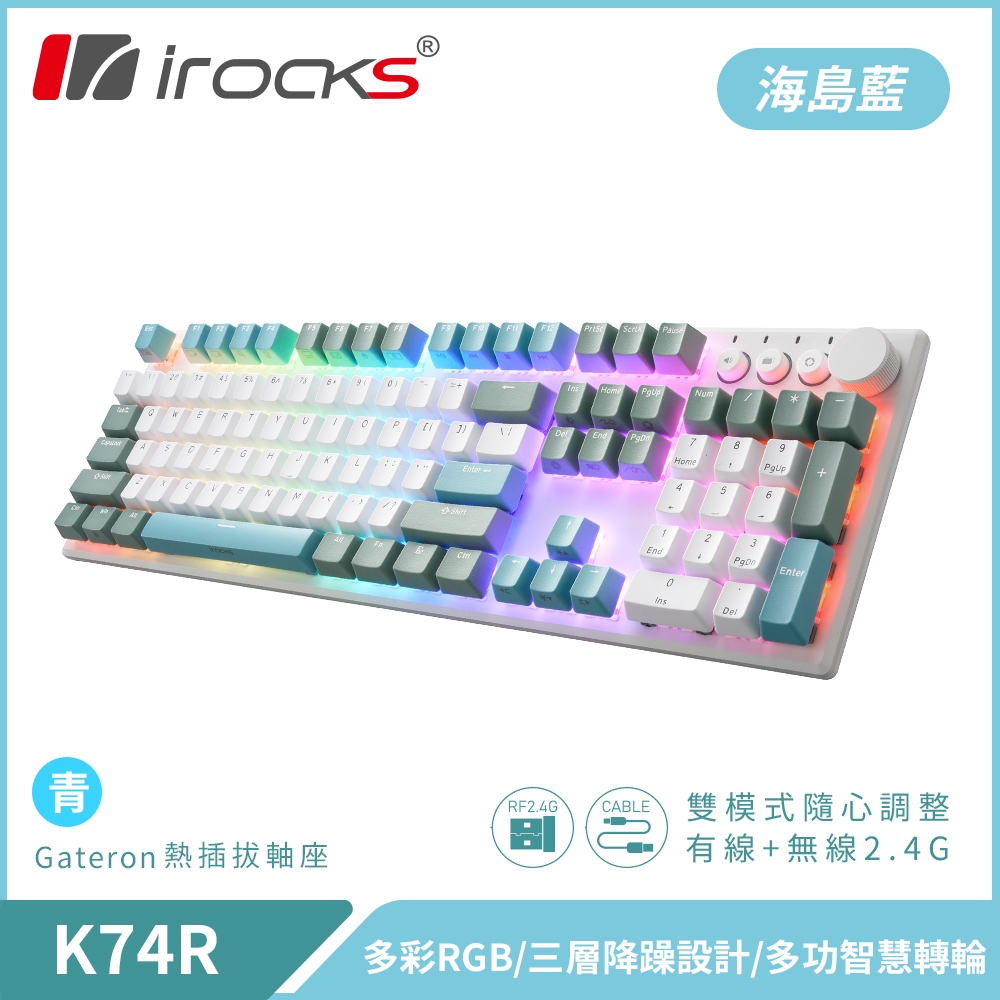 【i-Rocks】K74R 機械式鍵盤 熱插拔 Gateron軸｜海島藍/青軸