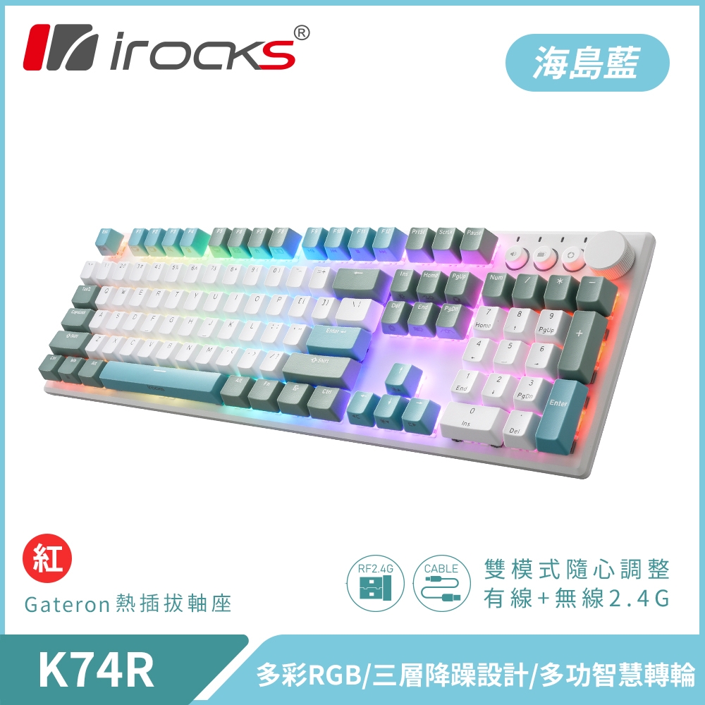 【i-Rocks】K74R 機械式鍵盤 熱插拔 Gateron軸｜海島藍/紅軸