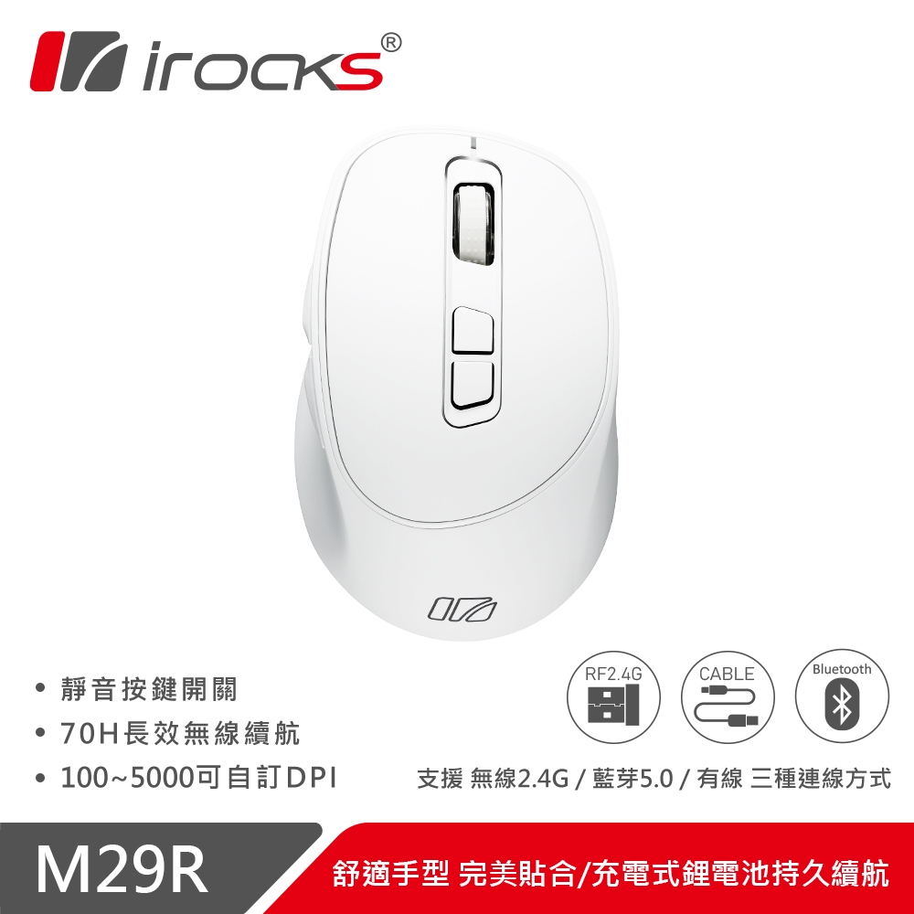 【iRocks】M29R 藍芽無線三模 光學靜音滑鼠 -白色