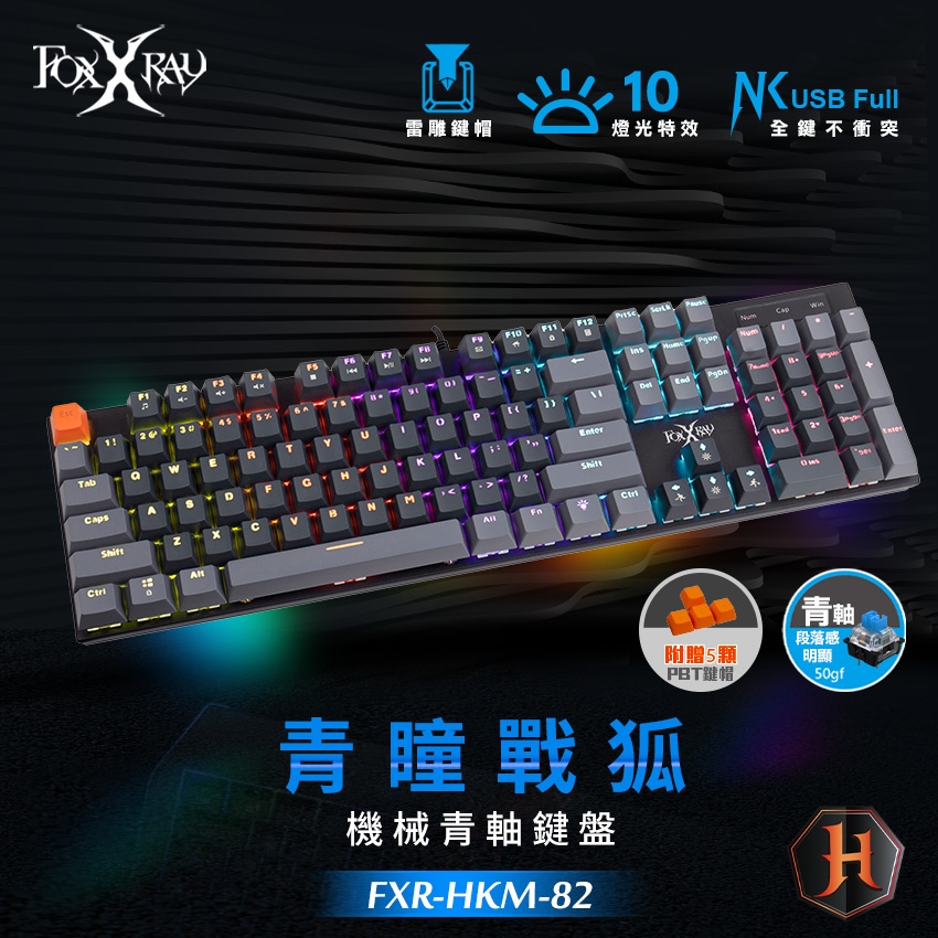 【Foxxray 狐鐳】FXR-HKM-82 青瞳戰狐機械青軸鍵盤