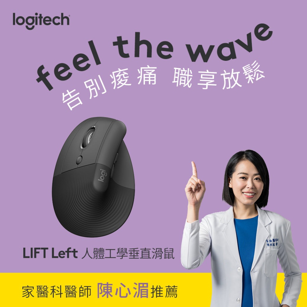 【Logitech 羅技】LIFT 人體工學垂直滑鼠 - 左手版/石墨灰