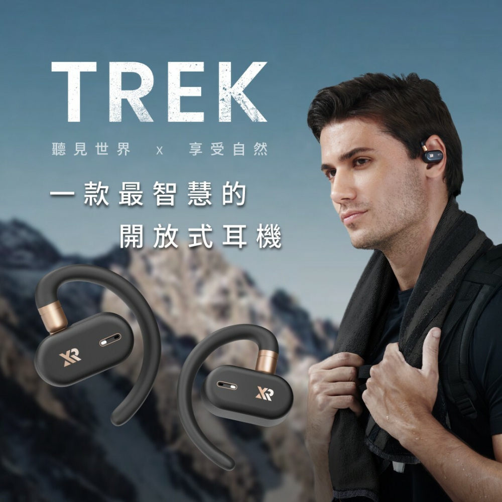 【XROUND】TREK 自適應開放式耳機