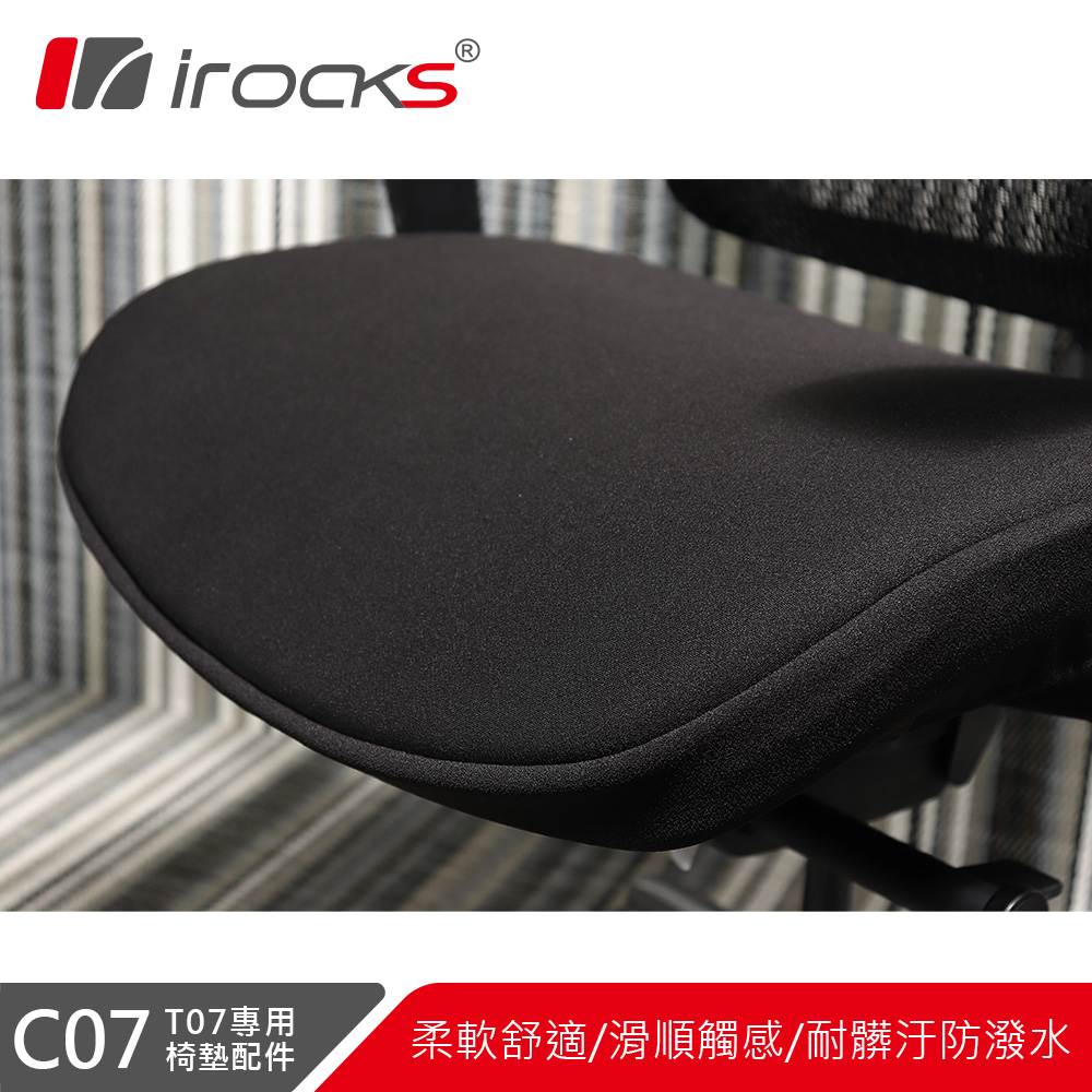 【i-Rocks】C07 PLUS 人體工學椅 專用椅墊 黑色