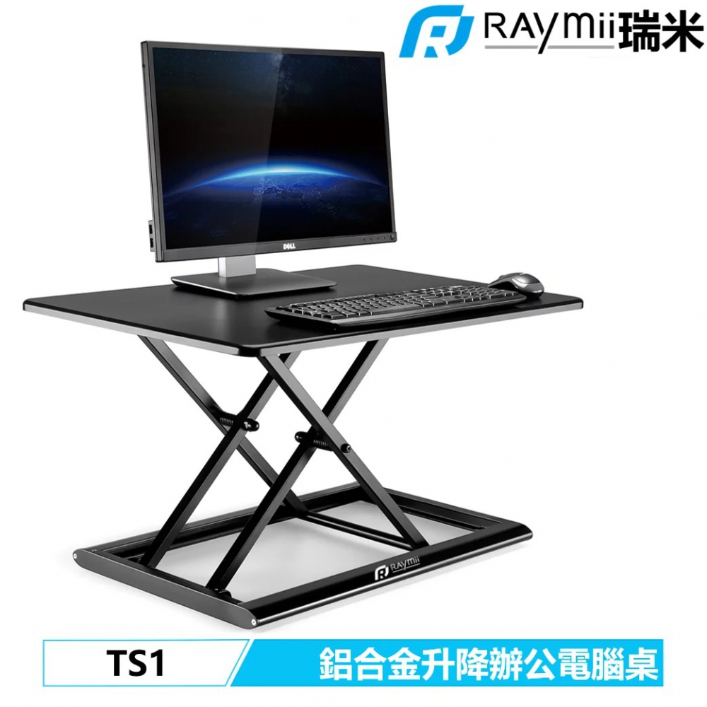 【Raymii 瑞米】TS1 桌上型氣壓升降辦公電腦桌 黑色